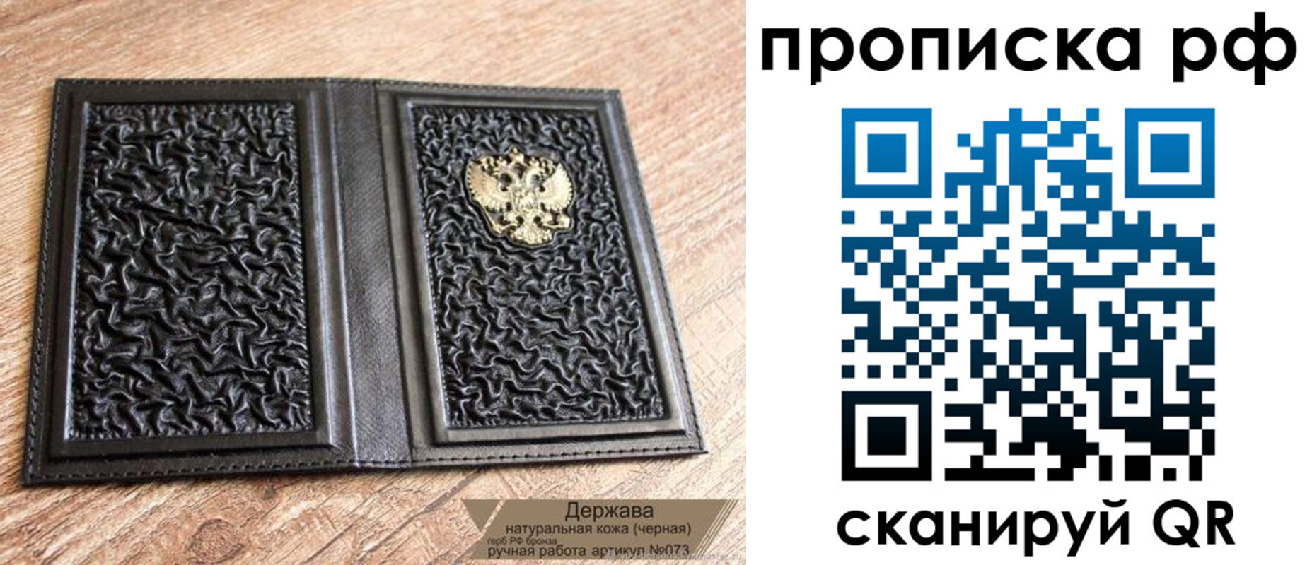 прописка законно в Богучаре