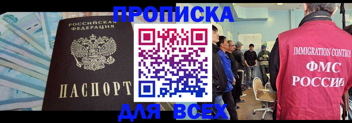 прописка штамп в Богучаре